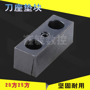 辅助压块车刀压块垫块20方25方刀塔楔块数控车床刀座垫块边距10M8