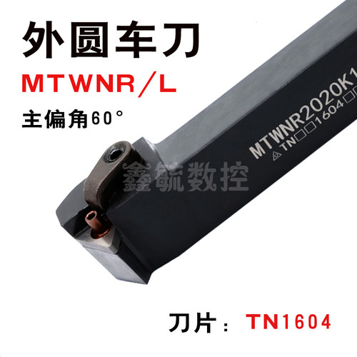 MTWNR/L数控外圆车刀杆1616H16/2020K16三角形车刀片TN16车床刀具