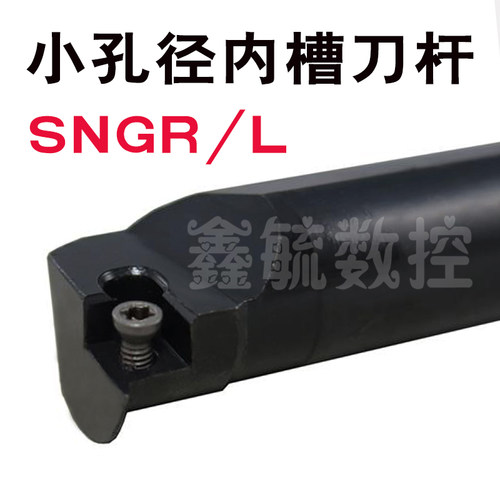 SNGR小孔内切槽刀08J/10K12M/14M/16Q刀片6/7/8/9GR浅槽挖槽刀具