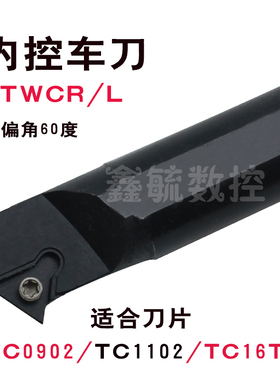 STWCR内孔车刀杆三角型TC1102刀片60度S08KS10KS12MS20内螺纹刀杆
