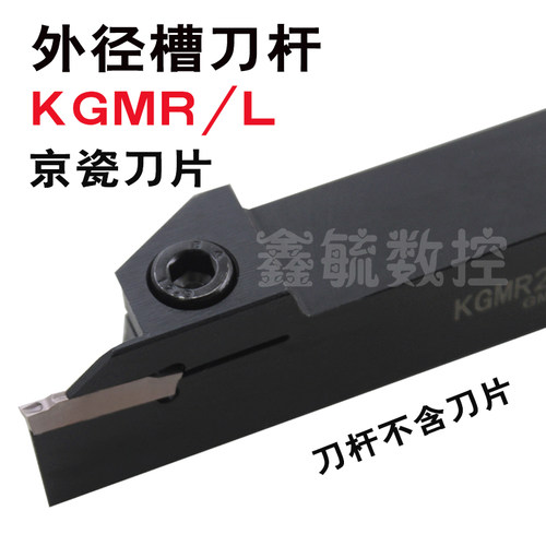 KGMR外径切槽刀杆KGML切断车刀1616H1.5T15/2020K-4T20/2525M2T17