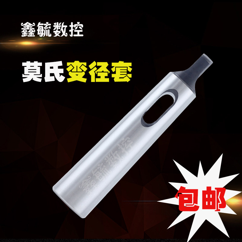 莫氏锥度转换变径套筒锥柄麻花钻扁头钻套MT123456数控铣刀变径套