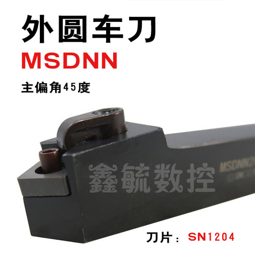 MSDNN数控外圆车刀45度复合式16方2020/25车床刀具SN1204四方刀片