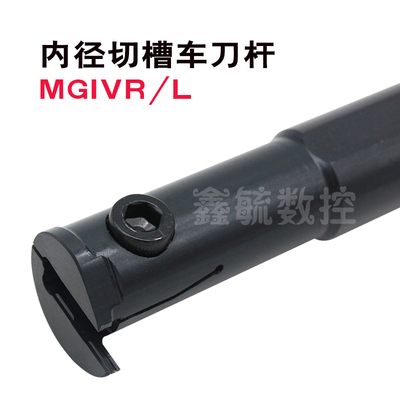 数控内槽刀/内径切割刀杆MGIVR2016/2520/2925/3125/3732-2-3-4-5