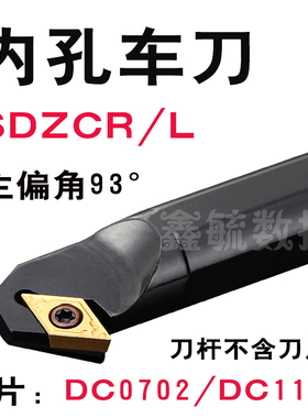 SDZCR内孔车刀93度S08K/S10K/12M/16Q/20R/25S内勾镗孔刀车床刀具