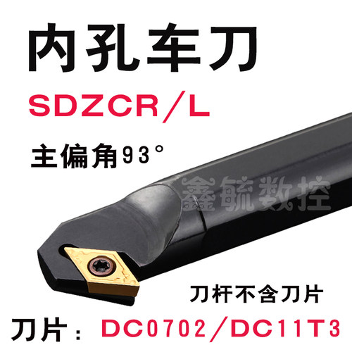 SDZCR内孔车刀93度S08K/S10K/12M/16Q/20R/25S内勾镗孔刀车床刀具