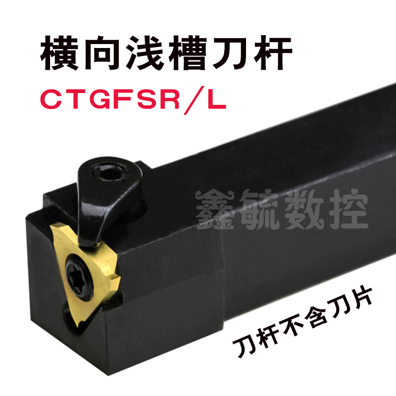 CTGFSR横向外径浅槽刀CTGFSL端面车床刀具CGBSR切断车刀TGF32刀片