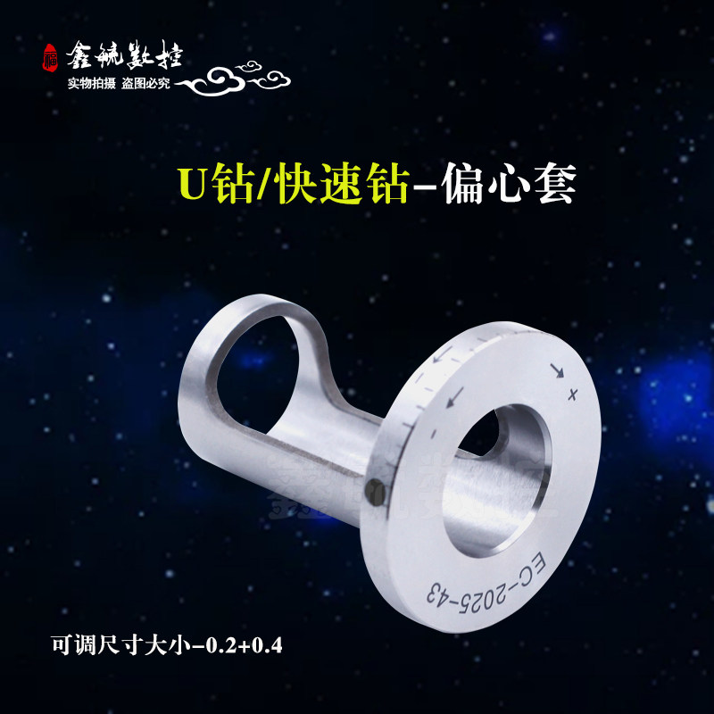 U钻偏心变径套喷水钻快速钻微调2025324050加工中心铣床车床专用