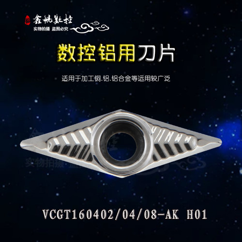 数控车刀片铜铝用VCGT160402/VC160404/08-AK-35度菱形尖刀粒刀头
