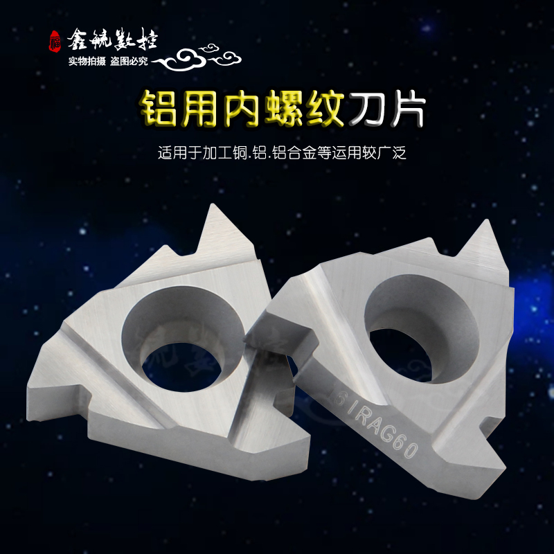 数控内螺纹刀片16IRAG60/55度内孔挑丝牙刀头铝铜加工通用车刀粒