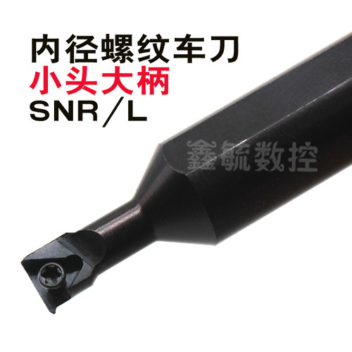SNR小头大柄内螺纹车刀杆05K06K07M08M10M12M13NA12/16柄车床刀具