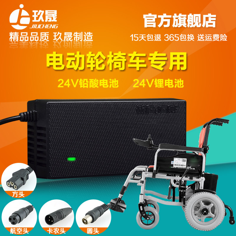 电动轮椅车四轮老人车充电器24V12Ah20Ah29.4伏1.8A2.5锂电瓶通用