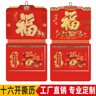 双日撕历2026年挂历手撕老黄历