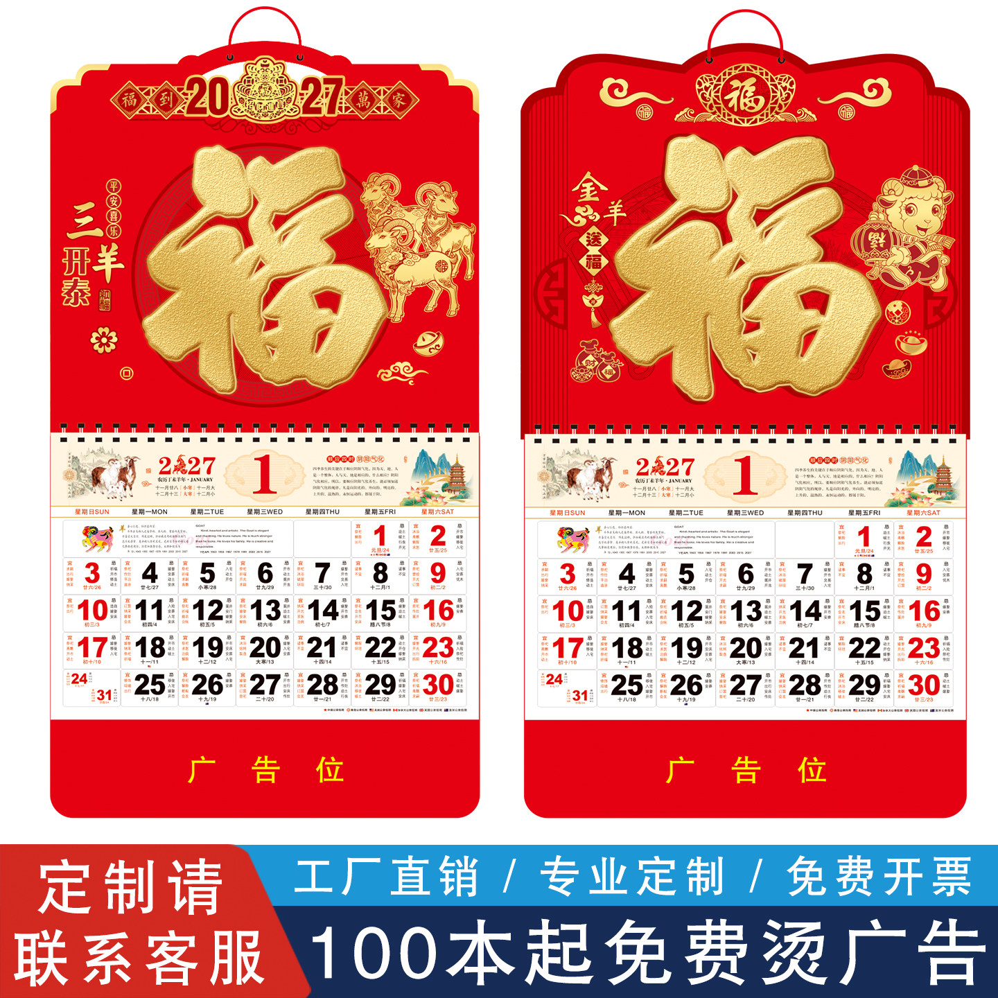 加厚挂历2027年新款定制批发