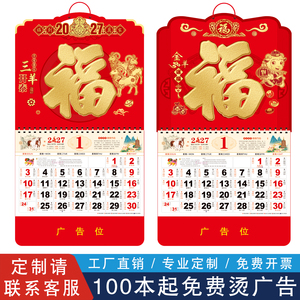加厚挂历2027年新款定制批发