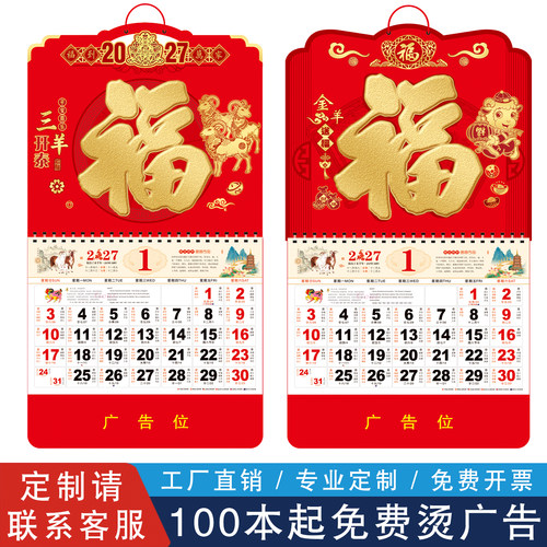 加厚挂历2027年新款定制批发