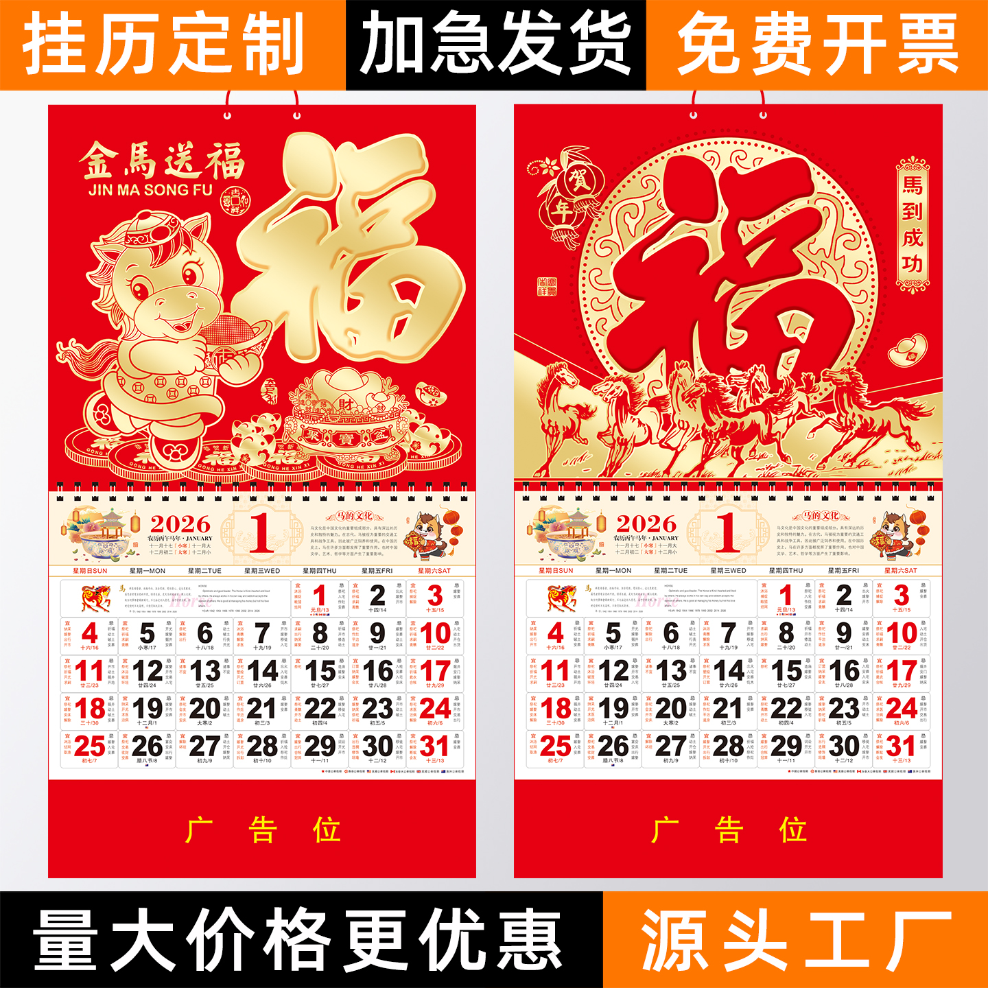 2026年金箔挂历定制马年新款福字日历高档家用挂墙月历挂式老黄历