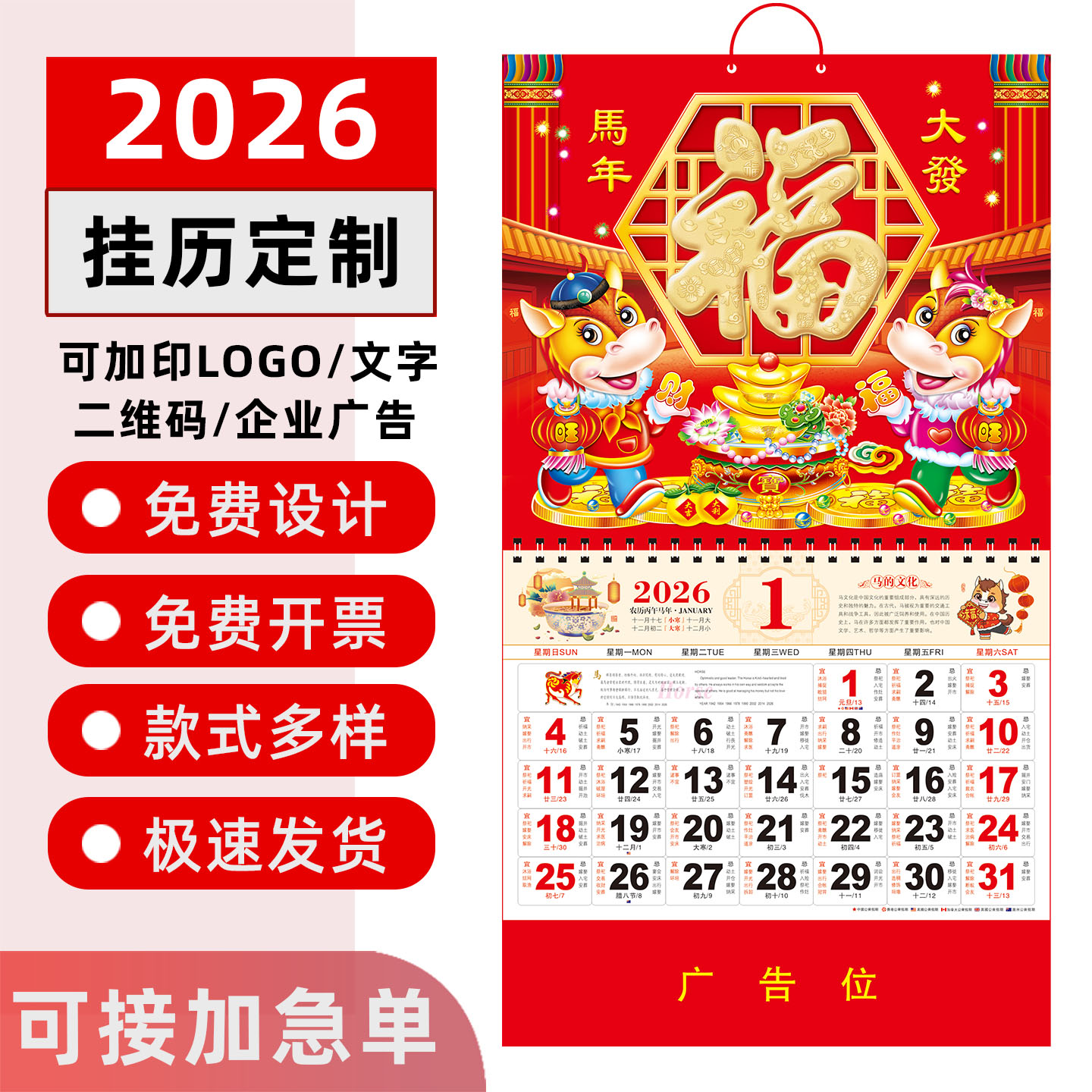 2026年新款马年挂历定制