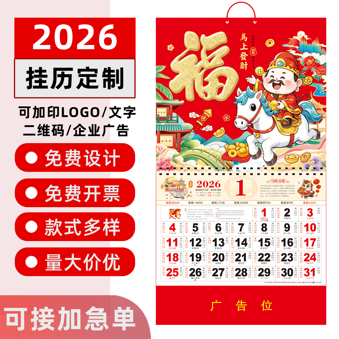 2026年新款马年挂历定制