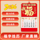 2026年挂历定制新款 马年高档日历家用挂墙手撕年历福字高端老黄历