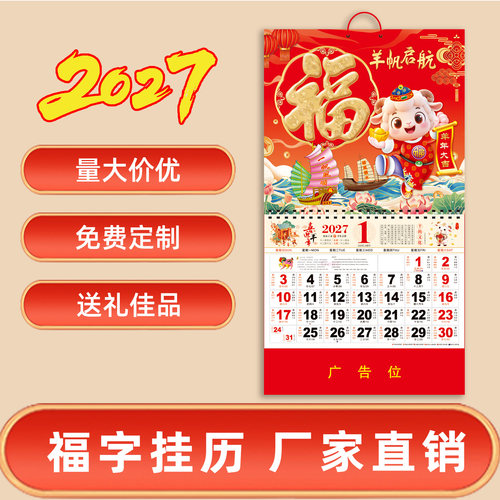 2027年新款挂历定制批发量大价优