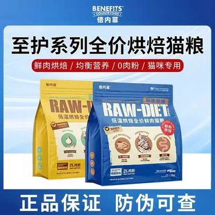 倍内菲猫粮至护鲜肉低温烘焙官方旗舰店正品 全价鸡肉鸭肉成幼猫粮