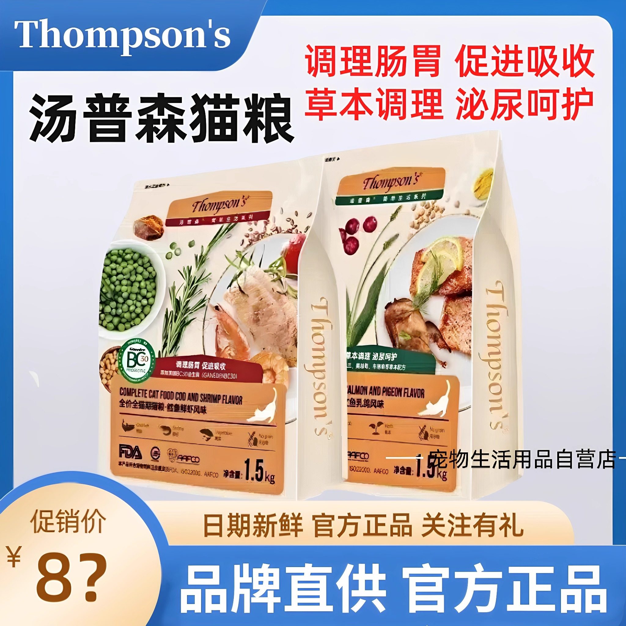 汤普森全价主食高蛋白鳕鱼鲜虾风味成猫幼猫全阶段益生菌烘焙猫粮,宠物/宠物食品及用品,猫全价膨化粮,淘宝优惠券,粉丝福利购,淘宝优惠卷