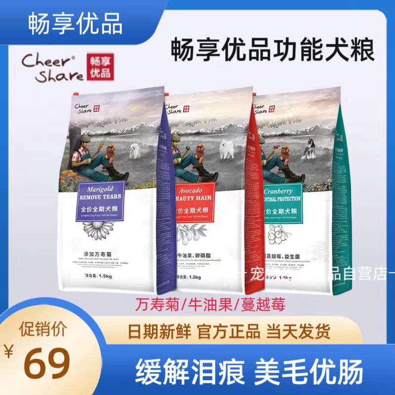 畅享万寿菊狗粮祛泪痕美毛优肠