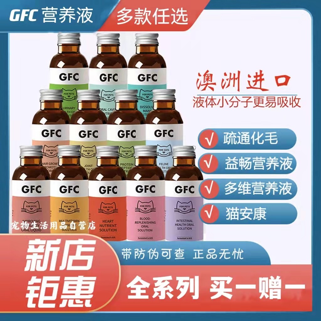 GFC美毛护肤肠道口腔护理营养液