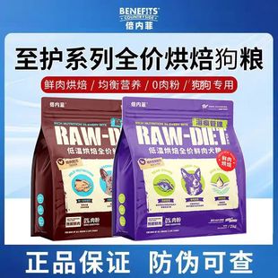 倍内菲狗粮至护烘焙系列致护成幼犬官方正品 0肉粉泪痕肠道管理2kg