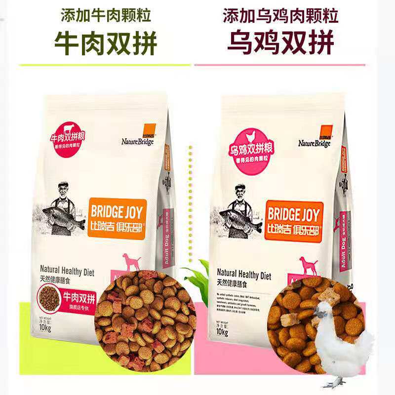 比瑞吉俱乐部狗粮 乌鸡双拼/牛肉双拼10Kg成犬粮金毛边牧通用狗粮