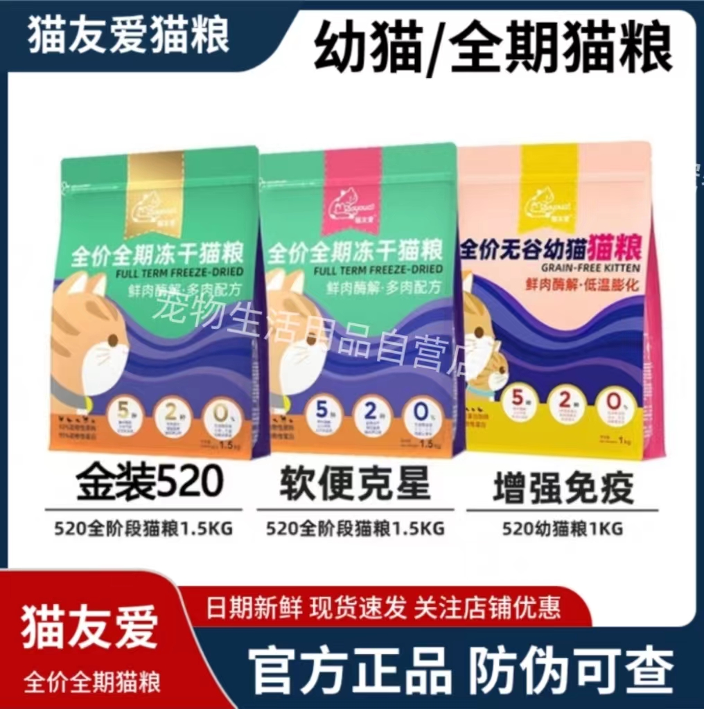 猫友爱猫粮鲜肉酶解美毛增肥发腮