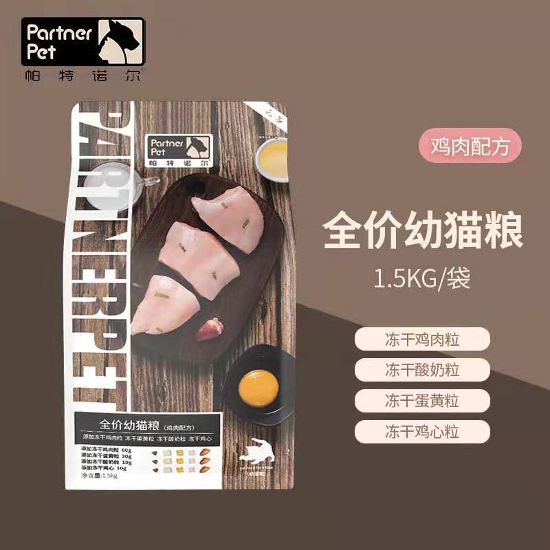 帕特诺尔冻干猫粮幼猫四拼粮营养
