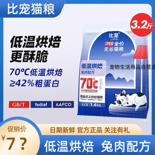 比宠750低温烘焙猫粮全价全期成猫幼猫无谷鲜肉高蛋白营养猫干粮