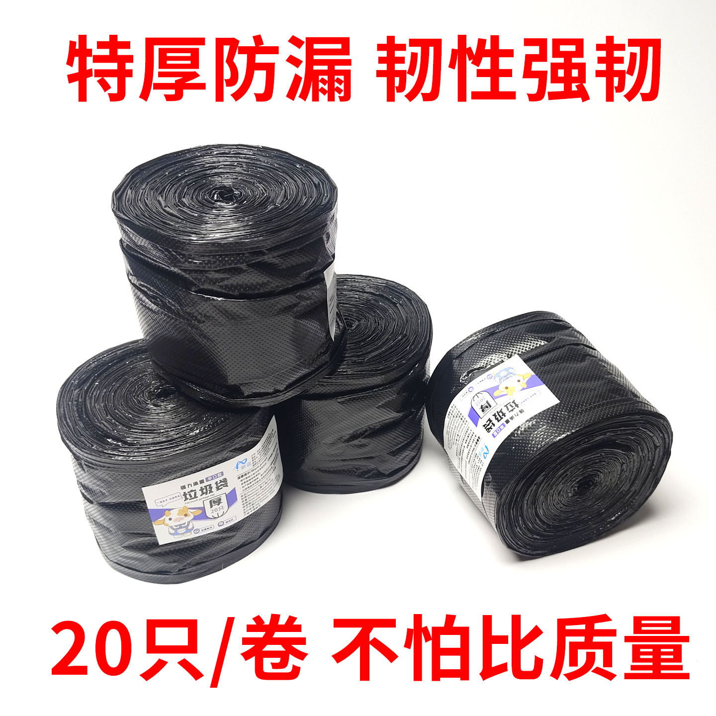 加厚加大黑色平口垃圾袋