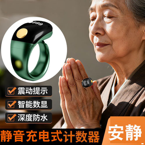 经计数器手动新款夜光戒指可充电智能记数器电子计数器新款2025