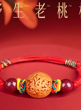 纯野生小桃核手串婴儿桃木红绳桃胡手串宝宝防惊桃篮孕妇彩绳红绳