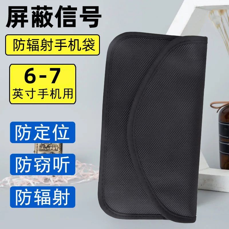手机信号遮蔽防金属探测器仪屏蔽袋器藏黄金首饰盒神器便携式