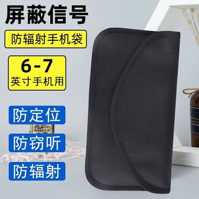 手机信号遮蔽防金属探测器仪屏蔽袋器藏黄金首饰盒神器便携式