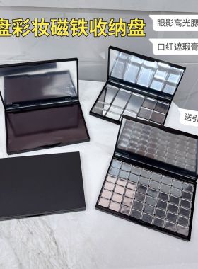 收纳盒可组装眼影磁吸彩妆自组盘磁吸彩妆带铁盘化妆品分装压盘