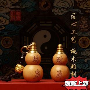 真正的桃木挂件葫芦福禄桃木葫芦驾车挂饰挂件貔貅绳钥匙扣