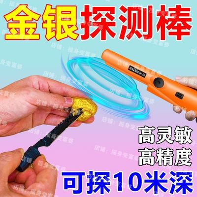 360度高精度探测金属小型金属探测仪金属探测器黄金定位棒