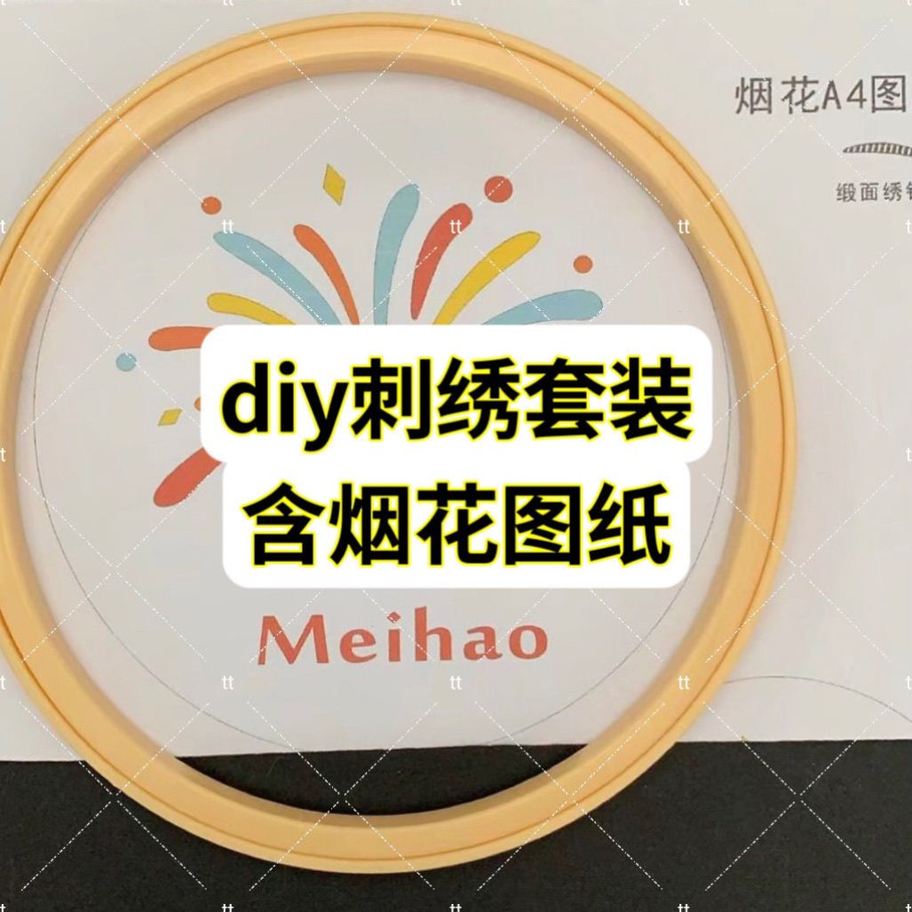 刺绣短袖diy材料包T恤衣服刺绣diy十字绣120d绣线毕业班服情侣