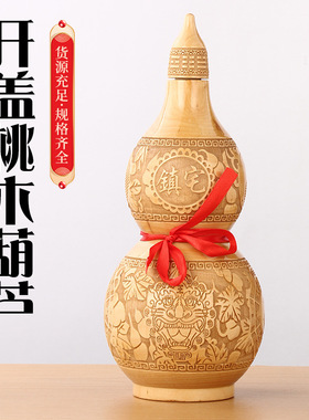 阳气重的物件桃木葫芦桃木雕刻开盖葫芦摆件木雕客厅中式家居饰品
