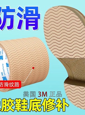 3M正品补鞋贴鞋底防滑贴半圆鞋鞋跟保护防滑耐磨补鞋底专用胶皮