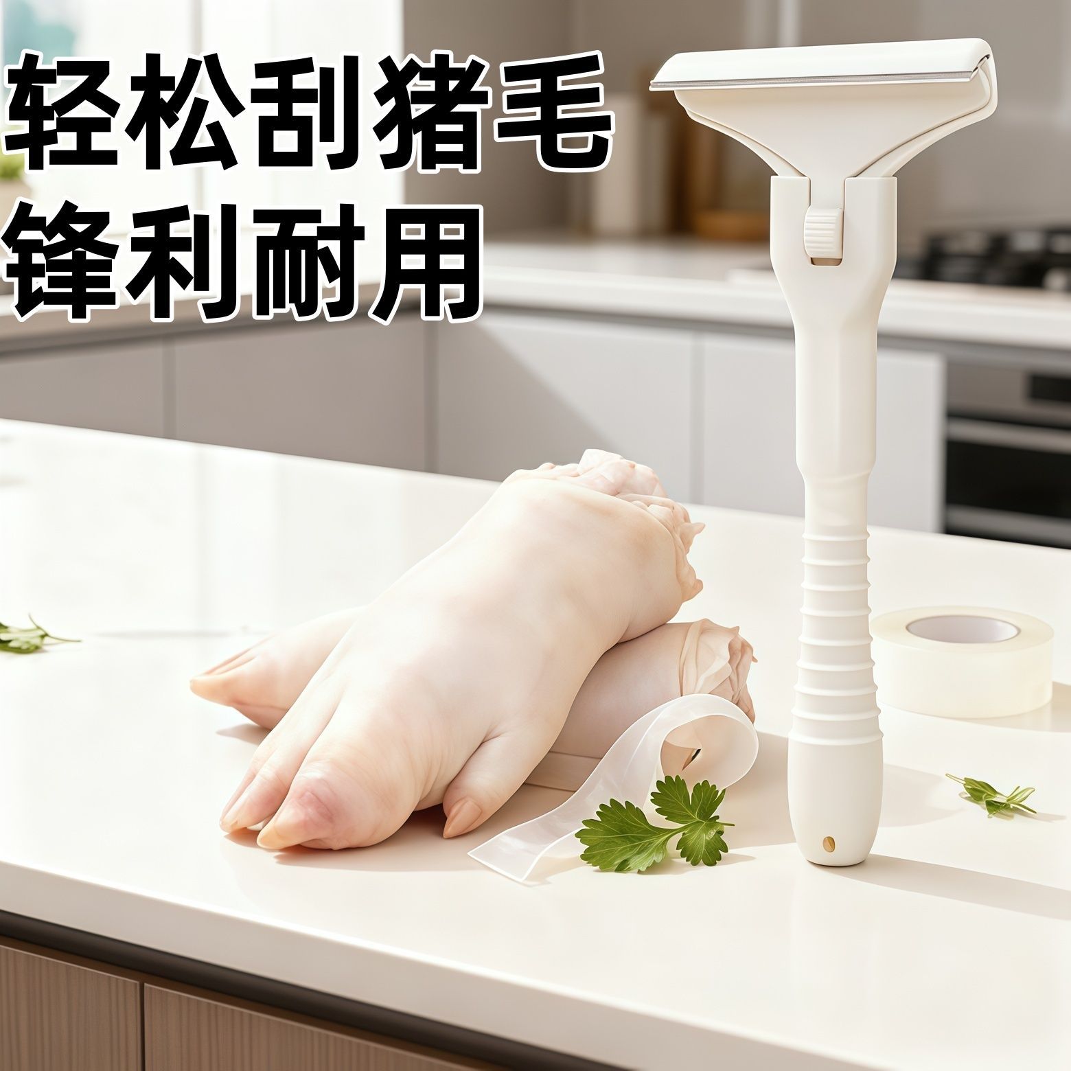 肉皮刮油神器刮猪毛专用刀刮猪蹄刮油去油刀刮猪皮油脂神器刮毛刀