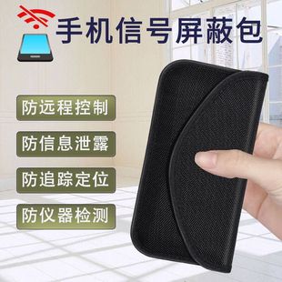防磁保护袋防探测器仪屏蔽袋手机信号遮蔽器放黄金袋防辐射扫描袋