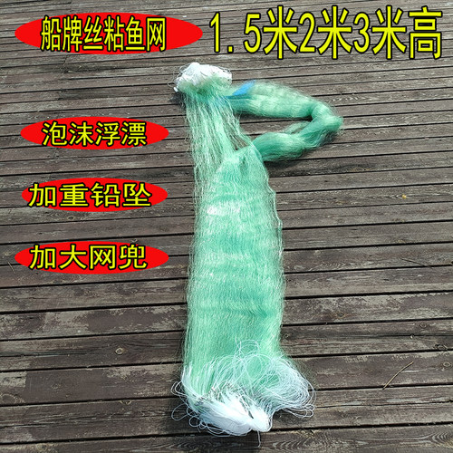 船牌丝三层渔网粘网100米长沉网
