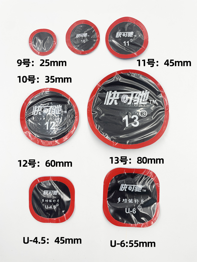 泰克快可驰补胎胶水胶片汽车真空胎内胎轮胎补片冷补蘑菇钉贴补皮