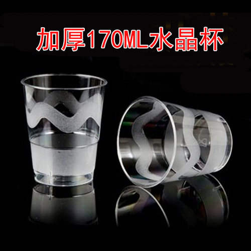 包邮170ml一次性硬塑透明航空杯